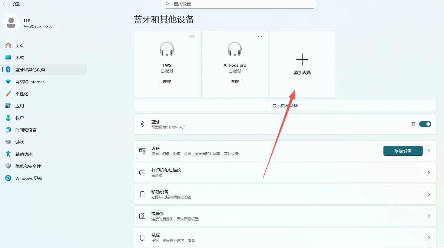Windows 蓝牙添加设备