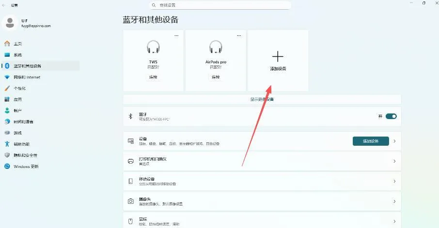 Windows 蓝牙添加设备