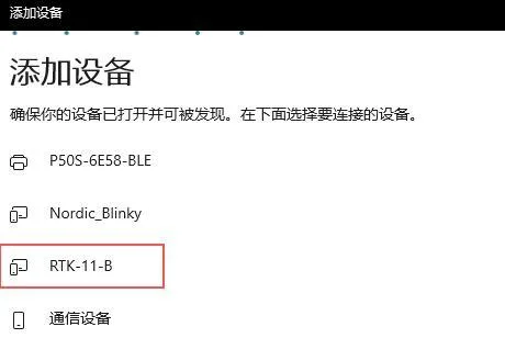在蓝牙设备中找到 CORVON BLE