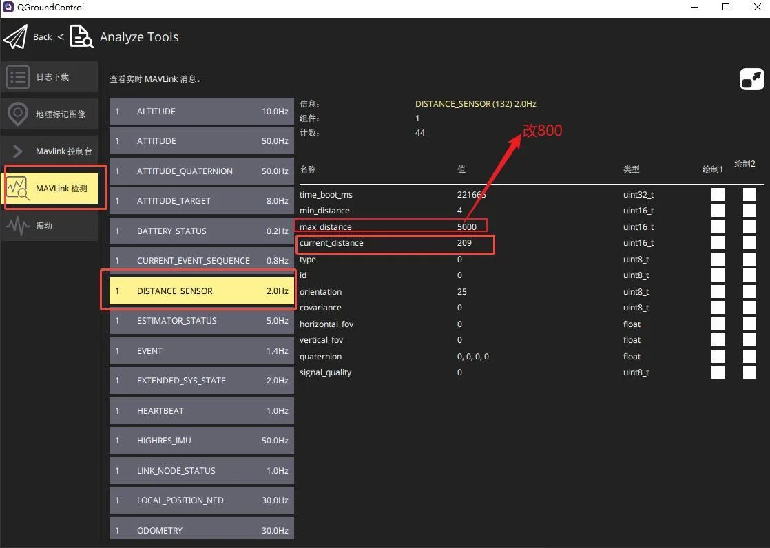 MAVLink Inspector 中查看 DISTANCE_SENSOR 数值