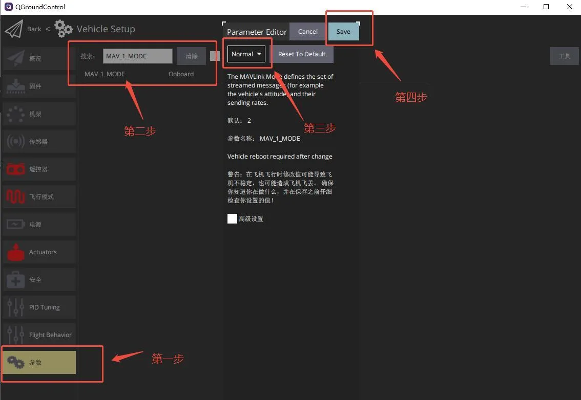 设置 MAV_1_MODE 为 Normal