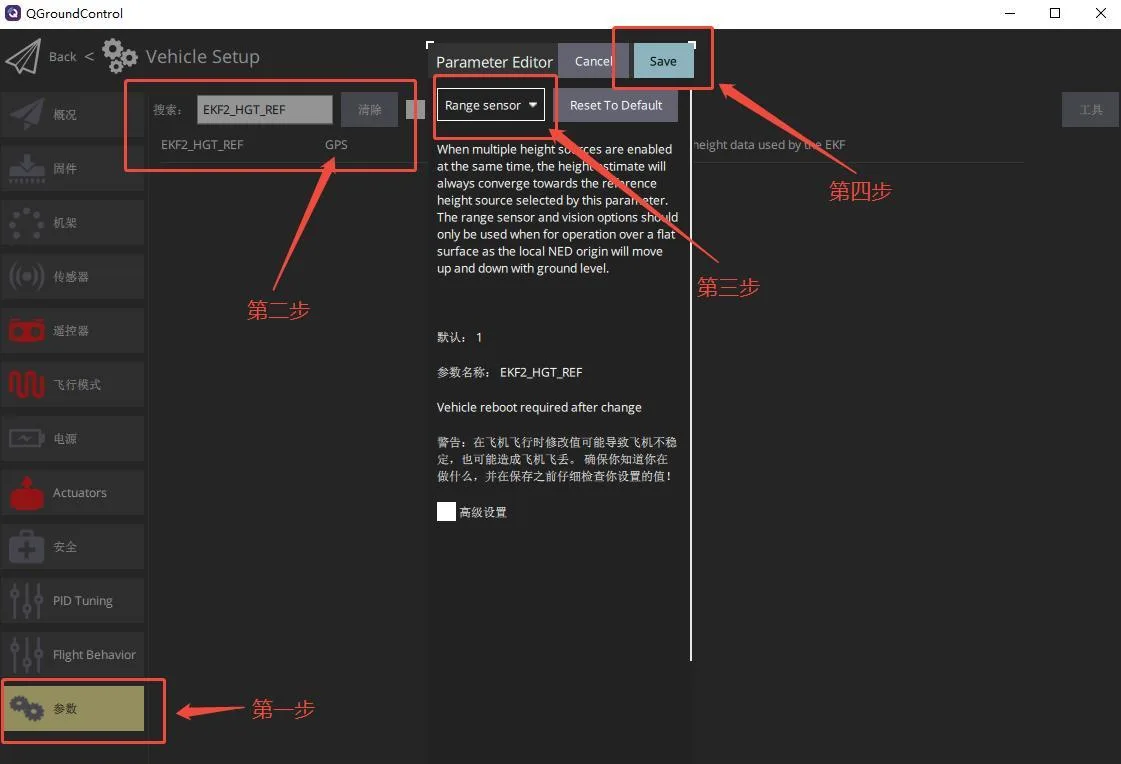 EKF2_HGT_REF 选项示例