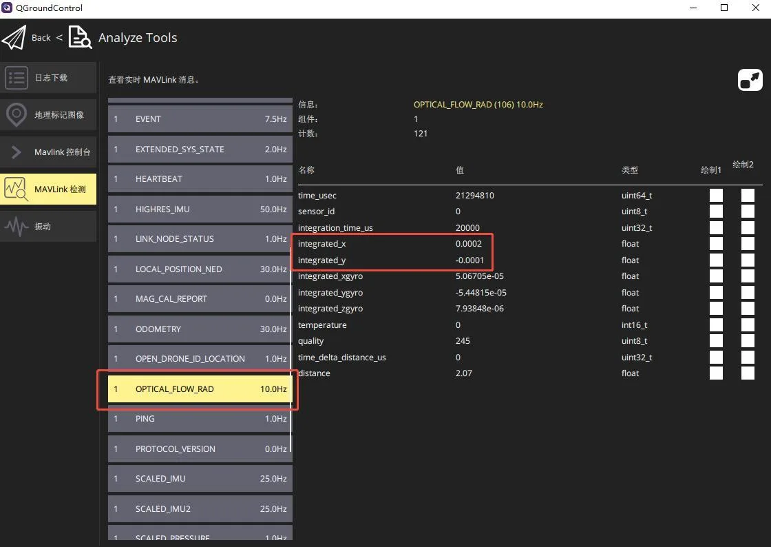 MAVLink Inspector 查看 OPTICAL_FLOW_RAD 消息