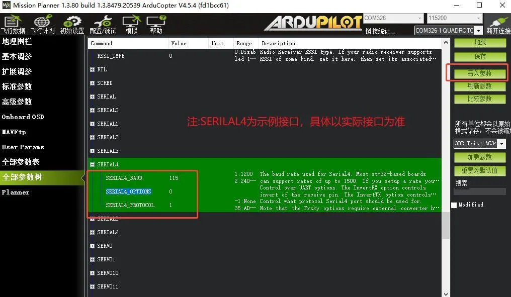 Mission Planner 设置 SERIAL4 串口参数