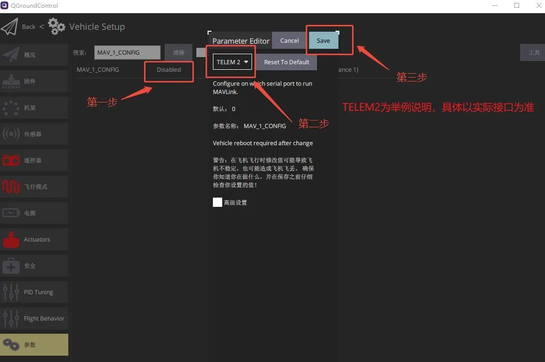 设置 MAV_1_CONFIG 为 TELEM 2