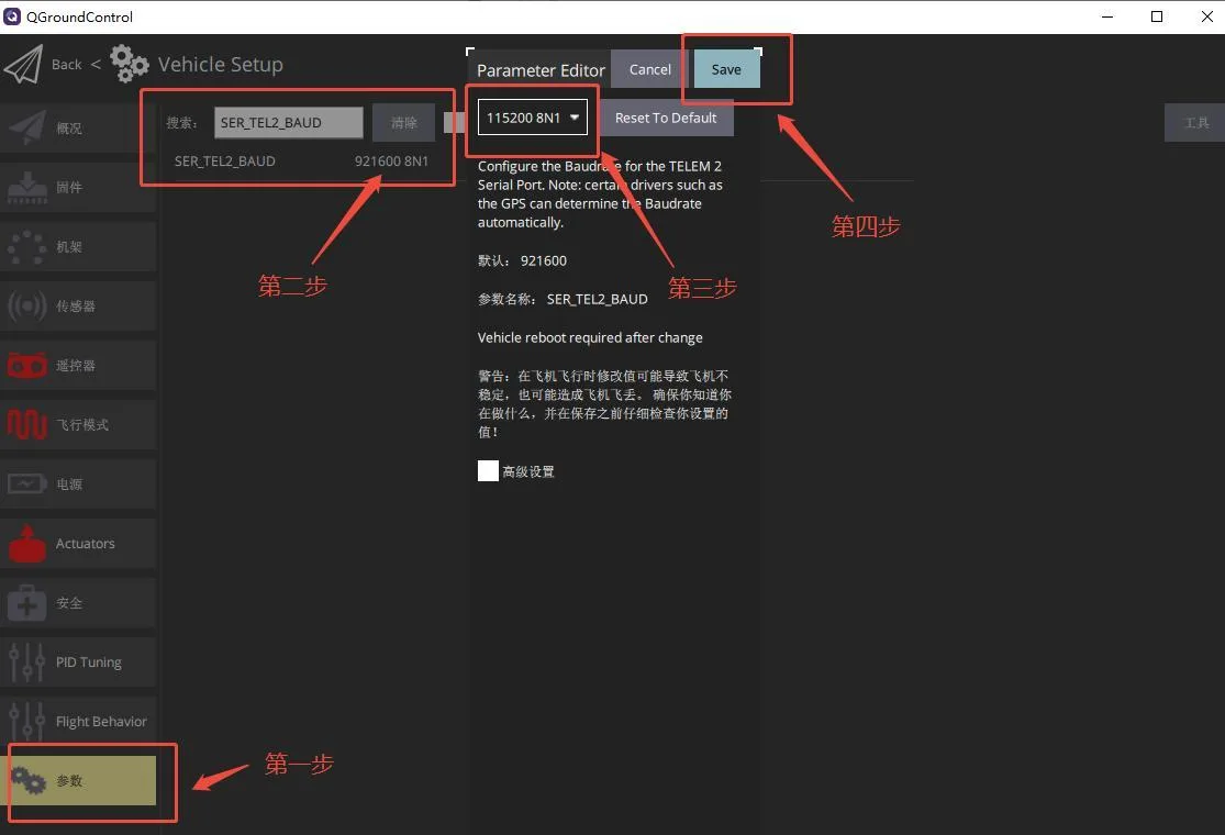 设置 SER_TEL2_BAUD 为 115200 8N1