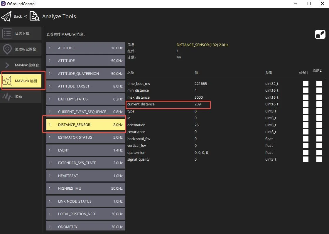 MAVLink Inspector 中查看 DISTANCE_SENSOR 数值